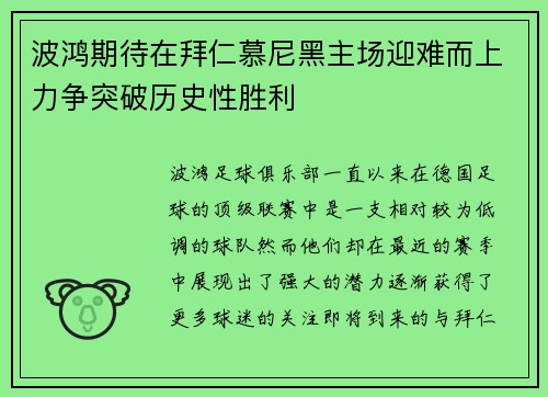 波鸿期待在拜仁慕尼黑主场迎难而上力争突破历史性胜利