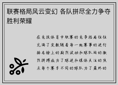联赛格局风云变幻 各队拼尽全力争夺胜利荣耀