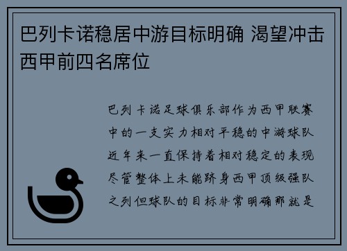 巴列卡诺稳居中游目标明确 渴望冲击西甲前四名席位