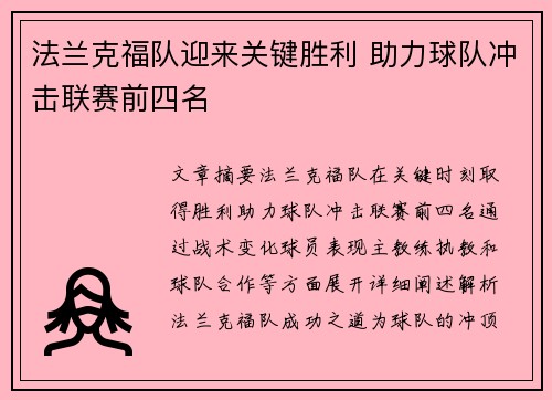 法兰克福队迎来关键胜利 助力球队冲击联赛前四名