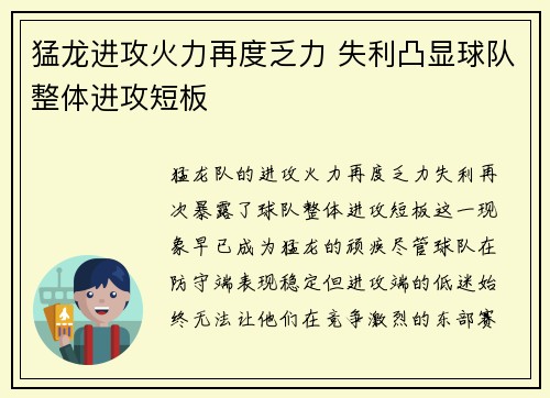 猛龙进攻火力再度乏力 失利凸显球队整体进攻短板